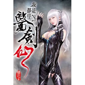 我是都市医剑仙28 pdf epub mobi 电子书 下载