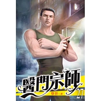 医门宗师28 pdf epub mobi 电子书 下载