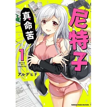 尼特子真命苦 (1) pdf epub mobi 电子书 下载