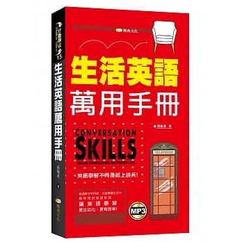 生活英语万用手册（附mp3） pdf epub mobi 电子书 下载