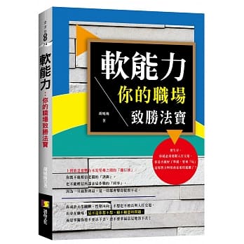软能力：你的职场致胜法宝 pdf epub mobi 下载