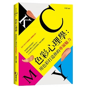 色彩心理学：用色彩打造你的专属魅力 pdf epub mobi 电子书 下载