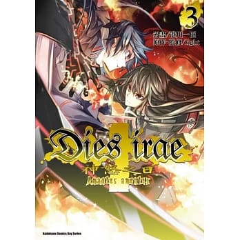 神怒之日Dies irae ～Amantes amentes～ (3) pdf epub mobi 下载