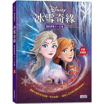 冰雪奇缘电影原着1+2集【完整收藏版】 pdf epub mobi 电子书 下载