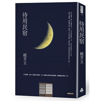 待用民宿 pdf epub mobi 电子书 下载