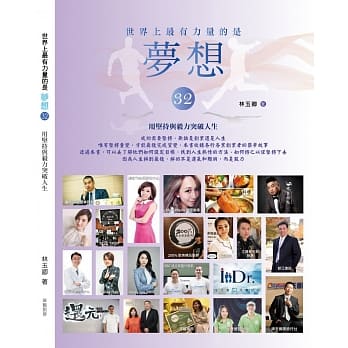 世界上最有力量的是梦想32：用坚持与毅力突破人生 pdf epub mobi 电子书 下载