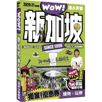 新加坡达人天书2020-21革新版 pdf epub mobi 下载