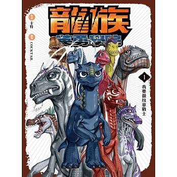 龙族英勇学院#1我要做纹章战士 pdf epub mobi 电子书 下载