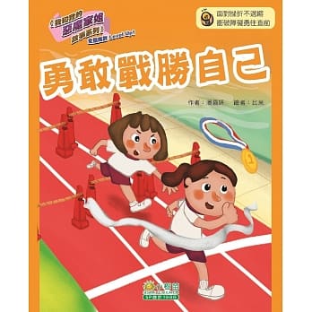 我和我的恶魔家姐故事(第三辑)：勇敢战胜自己 pdf epub mobi 电子书 下载