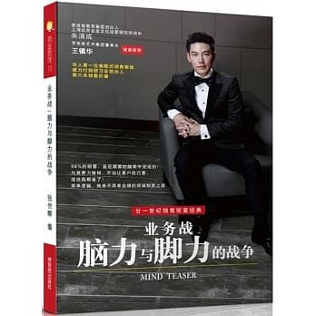 业务战：脑力与脚力的战争MIND TEASER(简体版) pdf epub mobi 电子书 下载