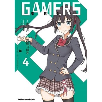 GAMERS电玩咖！ (4) pdf epub mobi 电子书 下载