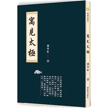 寓见太极 pdf epub mobi 电子书 下载