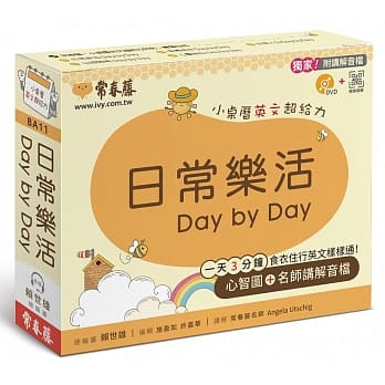日常乐活 Day by Day：小桌历英文超给力系列（独家名师专业讲解＋365 天都好立线圈装＋别致外盒＋1 DVD＋QR Code随时扫） pdf epub mobi 电子书 下载