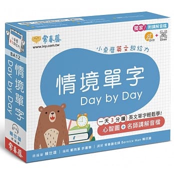 情境单字 Day by Day：小桌历英文超给力系列（独家名师专业讲解＋365 天都好立线圈装＋别致外盒＋1 DVD＋QR Code随时扫） pdf epub mobi 电子书 下载