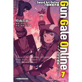 Sword Art Online刀剑神域外传 Gun Gale Online (7) ―4th特攻强袭（上）― pdf epub mobi 下载