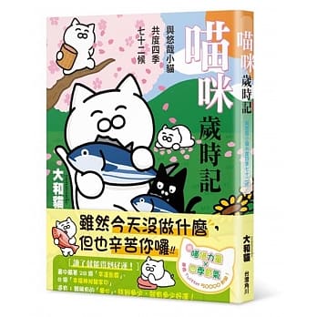 喵咪岁时记  与悠哉小猫共度四季七十二候 pdf epub mobi 下载