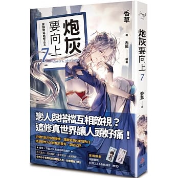 炮灰要向上 vol.7 穿越变成妖修之王 pdf epub mobi 下载