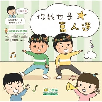 淘气孩子斗一番儿童成长：好行为篇(你我也是万人迷) pdf epub mobi 电子书 下载