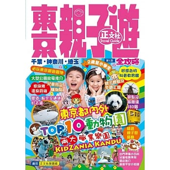 东京亲子游全攻略 第1刷 pdf epub mobi 电子书 下载