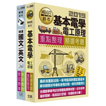 台中捷运甄试套书【适用 技术员（电子电机类）】 pdf epub mobi 电子书 下载