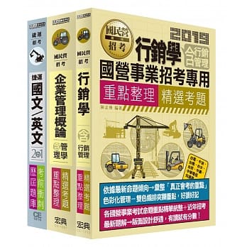 台中捷运甄试套书【适用 专员（企划行销类）】 pdf epub mobi 电子书 下载