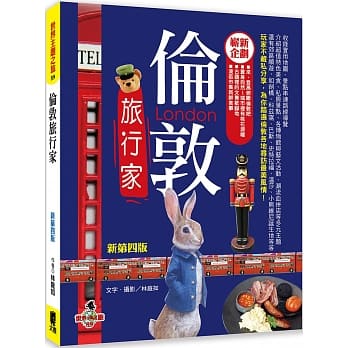 伦敦旅行家(新第四版) pdf epub mobi 下载