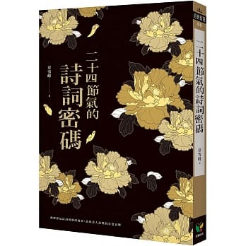 二十四节气的诗词密码 pdf epub mobi 下载