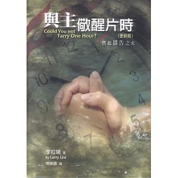 与主儆醒片时（更新版）：燃起祷告之火 pdf epub mobi 电子书 下载