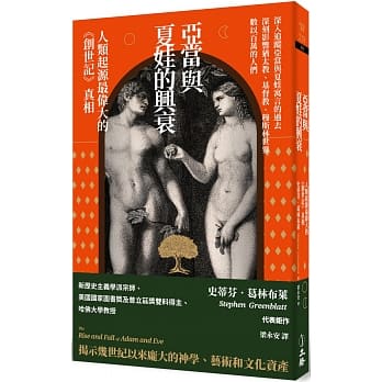 亚当与夏娃的兴衰 pdf epub mobi 下载