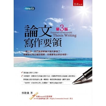 论文写作要领（3版） pdf epub mobi 电子书 下载