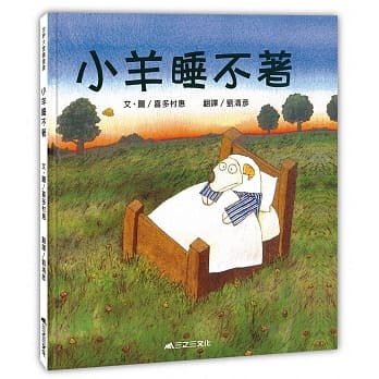小羊睡不着(二版) pdf epub mobi 电子书 下载