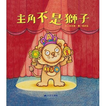主角不是狮子 pdf epub mobi 电子书 下载