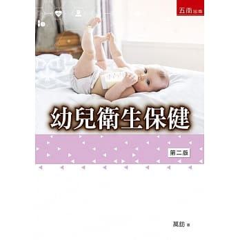 幼儿卫生保健（2版） pdf epub mobi 电子书 下载