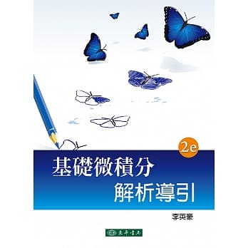 基础微积分解析导引（二版） pdf epub mobi 下载