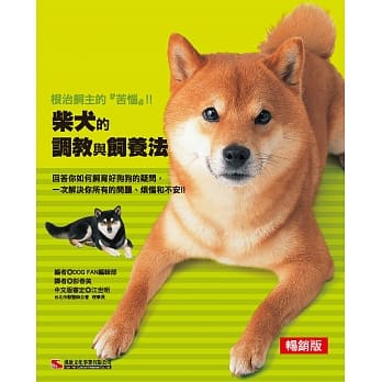 柴犬的调教与饲养法(畅销版) pdf epub mobi 电子书 下载