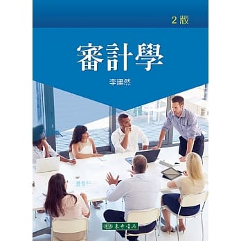 审计学（二版） pdf epub mobi 电子书 下载