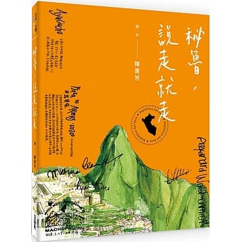 秘鲁，说走就走 pdf epub mobi 下载