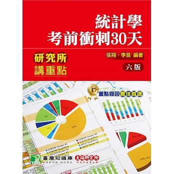 研究所讲重点【统计学考前冲刺30天】 pdf epub mobi 下载