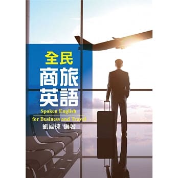 全民商旅英语 pdf epub mobi 电子书 下载