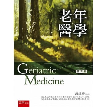 老年医学（3版） pdf epub mobi 下载