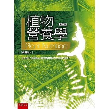 植物营养学（3版） pdf epub mobi 下载