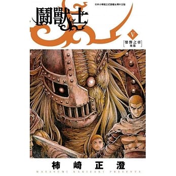 鬪兽士(05) pdf epub mobi 下载
