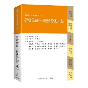 劳资圣经：经典劳动六法（14版） pdf epub mobi 下载