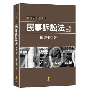 民事诉讼法（上册）（2版） pdf epub mobi 电子书 下载