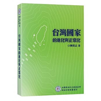 台湾国家的进化与正常化 pdf epub mobi 电子书 下载