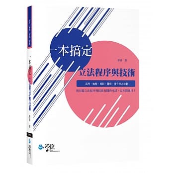 一本搞定立法程序与技术 pdf epub mobi 电子书 下载