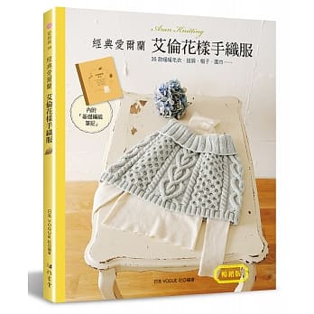 经典爱尔兰：艾伦花样手织服（畅销版）（二版） pdf epub mobi 电子书 下载