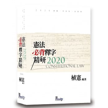 宪法必背释字精研（13版） pdf epub mobi 电子书 下载