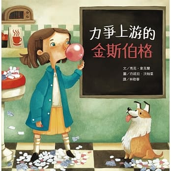 名人儿少时绘本8：力争上游的金斯伯格 pdf epub mobi 下载
