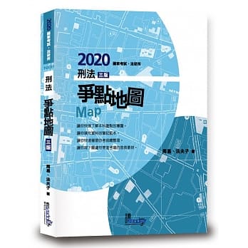 刑法争点地图（3版） pdf epub mobi 电子书 下载